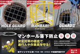 マンホール落下防止の安全対策「GENTI MANHOLE GUARD（マンホールガード）シリーズ」のカタログ