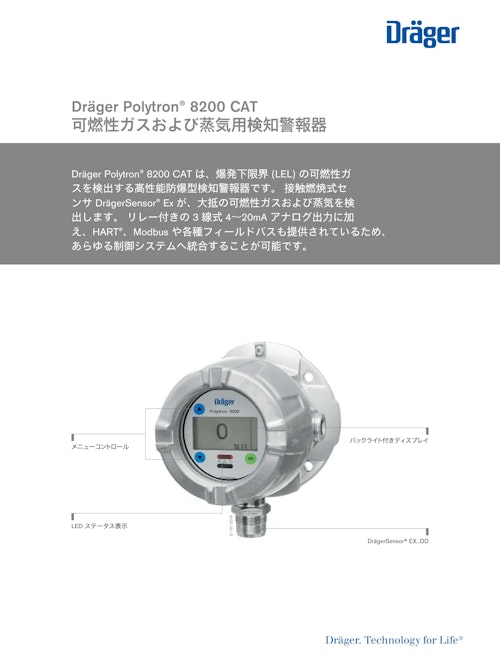 可燃性ガスおよび蒸気用検知警報器「Polytron 8200 CAT」 (ドレーゲルジャパン株式会社) のカタログ