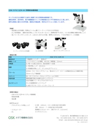 OSK 97XJ SZM-W 双眼実体顕微鏡 【オガワ精機株式会社のカタログ】