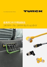 ターク・ジャパン株式会社の電力ケーブルのカタログ