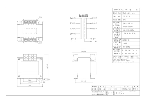 単相トランス　SN21-750E (共栄通信工業株式会社) のカタログ