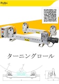 ProArc　ターニングロール-Is tailのカタログ