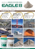 【イーグルエイト】製品紹介リーフレット-株式会社イーグル・ヴィジョンのカタログ