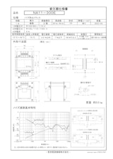 ノイズ防止トランス　NA11-300Eのカタログ