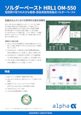 低融点ソルダーペーストにて環境対応＆コスト削減！のカタログ