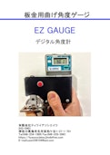 曲げ角度計「EZ GAUGE」-Tiuia Society Co., Ltd.のカタログ