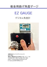 曲げ角度計「EZ GAUGE」のカタログ