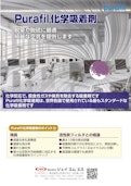 PURAFIL　化学吸着剤-株式会社ジェイエムエスのカタログ