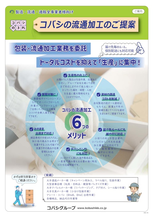 流通加⼯のご提案 (コバシ株式会社) のカタログ