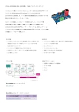EVAL-2EDGAN-INV-1KW 3相、1 kWインバーターボードのカタログ