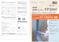 オートン超耐シーラーTF2000-オート化学工業株式会社のカタログ