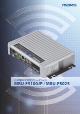 自律駆動型固定式UHF帯RFIDリーダライタ MRU-F5100JPのカタログ
