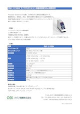 OSK 12QT 5004 マイクロオスメット自動高感度50uL浸透圧計のカタログ