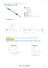 ポテンショメータ / 直線　LP-F-63シリーズのカタログ