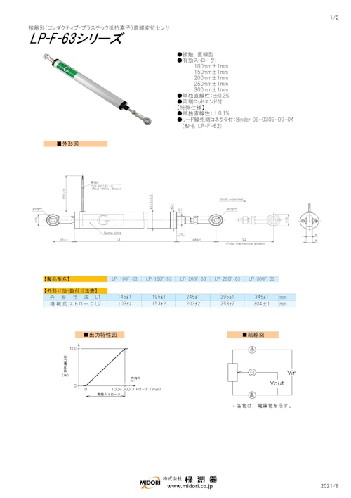 ポテンショメータ / 直線　LP-F-63シリーズ (共栄通信工業株式会社) のカタログ