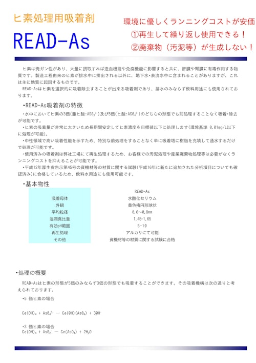 ヒ素除去 (株式会社ジーアンドジー) のカタログ