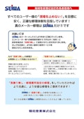 機械の修理を出されるお客様へ-精和産業株式会社のカタログ