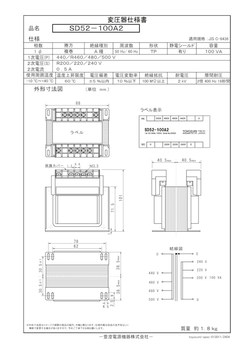 国内JIS汎用トランス　SD52-100A2 (共栄通信工業株式会社) のカタログ