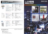 群馬電機株式会社のLEDビジョンのカタログ