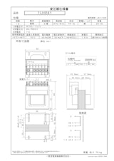 国内JIS汎用トランス　1LH241のカタログ