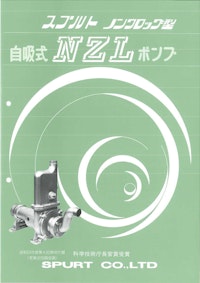 ノンクロッグ型(無閉塞型)ポンプ 【株式会社スプルト工業のカタログ】