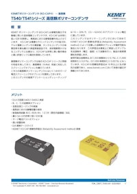 ポリマータンタルコンデンサ T540/T541 シリーズ 【株式会社トーキンのカタログ】
