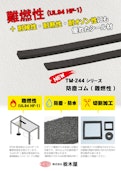 【パッキン】防塵ゴム　TM-244-TOCHIGIYA CO.,LTD.のカタログ