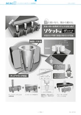 マックエイト　ソケット君（AFシリーズ）のカタログ