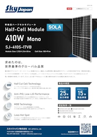 太陽電池モジュール410W 【株式会社K2エナジーのカタログ】