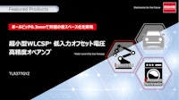 超小型WLCSP 低入力オフセット電圧 高精度オペアンプ 【ローム株式会社のカタログ】