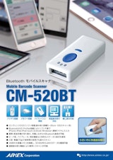 CM520BT Bluetoothバーコードスキャナのカタログ