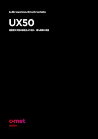 コメット・エクスロン UX50（CT検査装置） 【コメットテクノロジーズ・ジャパン株式会社　コメット・エクスロン事業部のカタログ】
