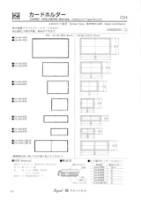 坂詰製作所の カードホルダー CH-Eシリーズのカタログのカタログ