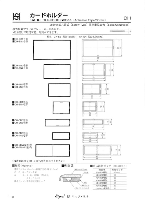 坂詰製作所の カードホルダー CH-Eシリーズのカタログ (株式会社BuhinDana) のカタログ