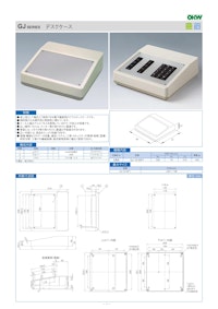 デスクケースGJシリーズ 【摂津金属工業株式会社のカタログ】