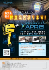 【熱交換器チューブ検査機】APRISのカタログ