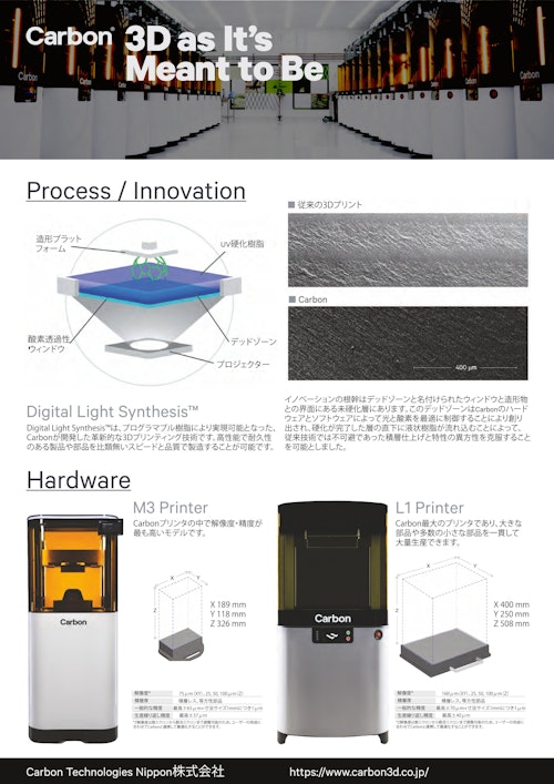 Carbon　ハードウェア・材料カタログ　JP (Carbon Technologies Nippon株式会社) のカタログ
