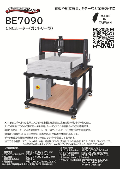 Bravoprodigy CNC BE7090 (源記貿易有限會社) のカタログ