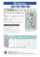 株式会社石川工場の粉体混合機のカタログ