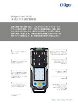 ポータブル多成分ガス検知警報器「X-am 8000」のカタログ