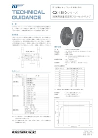 フローセットバルブ（定流量弁） 【東京計装株式会社のカタログ】