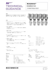 充填機用電磁流量計EGM5015Cのカタログ