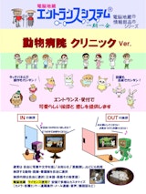 電脳地蔵エントランスシステムのカタログ