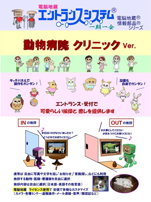 電脳地蔵エントランスシステム (株式会社インテリジェンス・ワークス) のカタログ