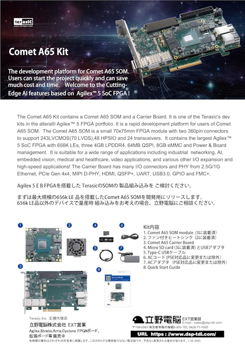 Comet A65 Kit altera Agilex 5 SoC FPGA 搭載 PCIeカード (立野電脳株式会社) のカタログ