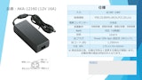 ACアダプター　DC12V16A　【アイコー電子】のカタログ
