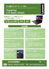 Lenovo ThinkPad L15 Gen4（Intel）のカタログ