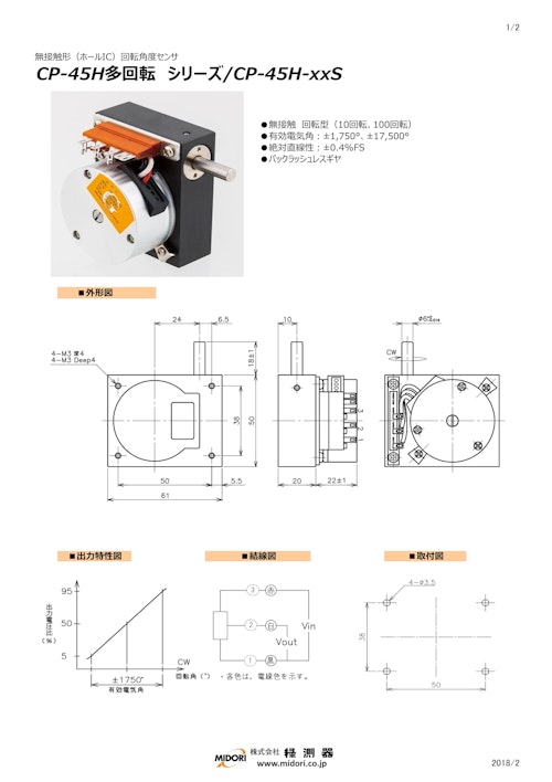 ポテンショメータ / 回転　CP-45H多回転シリーズ (共栄通信工業株式会社) のカタログ