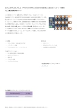 インフィニオンテクノロジーズジャパン株式会社の評価ボードのカタログ
