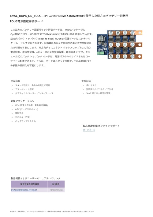 EVAL_BDPS_DD_TOLG – IPTG014N10NM5とBAS3010Bを使用した双方向バッテリー切断用 TOLG電源搭載評価ボード (インフィニオンテクノロジーズジャパン株式会社) のカタログ